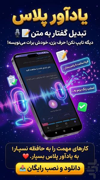 یادآور پلاس؛ دستیار هوشمند یادآوری - Image screenshot of android app