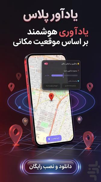 یادآور پلاس؛ دستیار هوشمند یادآوری - Image screenshot of android app