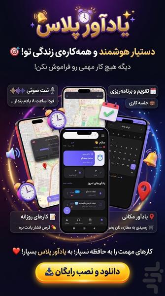 یادآور پلاس؛ دستیار هوشمند یادآوری - Image screenshot of android app