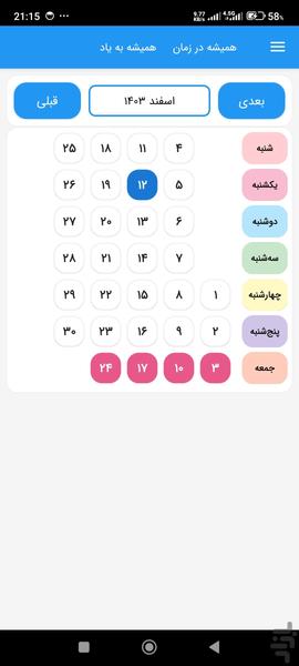یادآور پلاس - یادآوری کارهای روزانه - عکس برنامه موبایلی اندروید