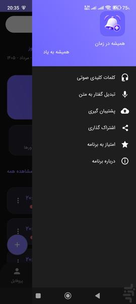 یادآور پلاس دو-یادآوری کارهای روزانه - عکس برنامه موبایلی اندروید