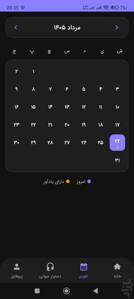 یادآور پلاس دو-یادآوری کارهای روزانه - عکس برنامه موبایلی اندروید