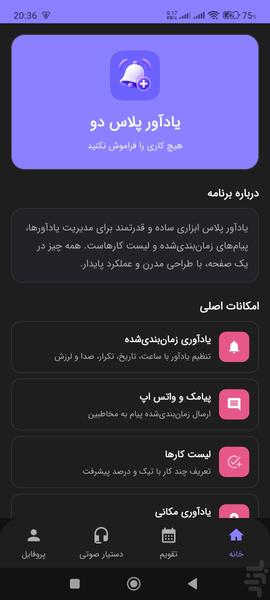 یادآور پلاس دو-یادآوری کارهای روزانه - عکس برنامه موبایلی اندروید