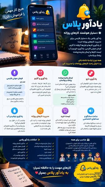 یادآور پلاس؛ دستیار هوشمند یادآوری - Image screenshot of android app