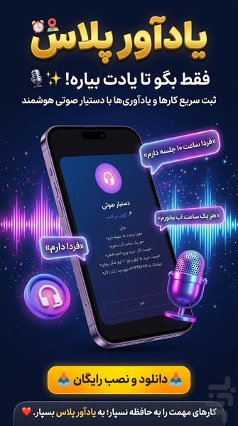 یادآور پلاس؛ دستیار هوشمند یادآوری - Image screenshot of android app