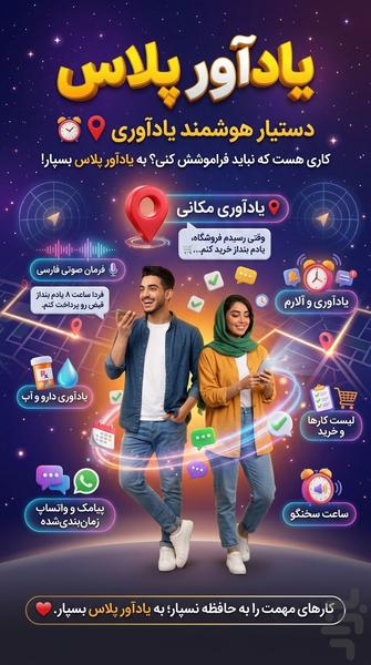یادآور پلاس؛ دستیار هوشمند یادآوری - Image screenshot of android app
