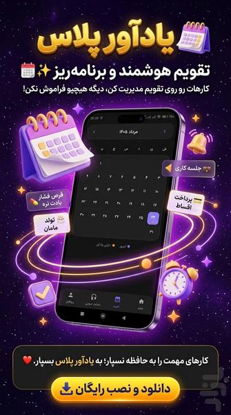 یادآور پلاس؛ دستیار هوشمند یادآوری - Image screenshot of android app