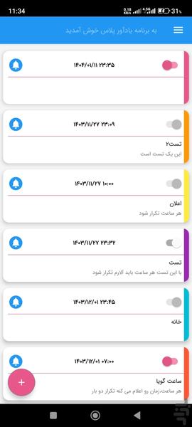 یادآور پلاس - یادآوری کارهای روزانه - عکس برنامه موبایلی اندروید