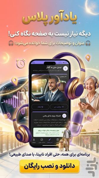 یادآور پلاس؛ دستیار هوشمند یادآوری - Image screenshot of android app