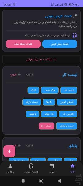 یادآور پلاس دو-یادآوری کارهای روزانه - عکس برنامه موبایلی اندروید