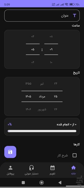 یادآور پلاس دو-یادآوری کارهای روزانه - عکس برنامه موبایلی اندروید