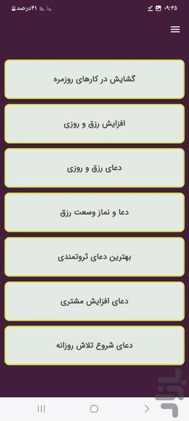 دعای افزایش رزق و روزی ثروتمند شدن - Image screenshot of android app