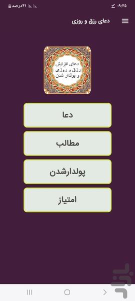 دعای افزایش رزق و روزی ثروتمند شدن - Image screenshot of android app
