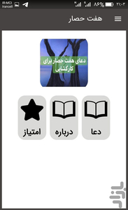 دعای هفت حصار-دفع بلا و سحر وجن - عکس برنامه موبایلی اندروید