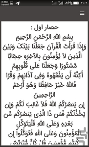 دعای هفت حصار-دفع بلا و سحر وجن - عکس برنامه موبایلی اندروید