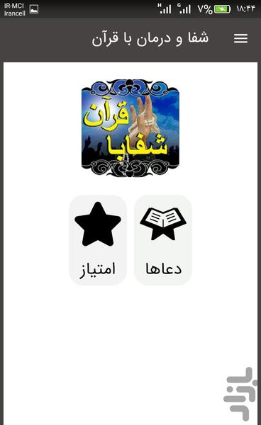 شفا و درمان با قرآن - Image screenshot of android app