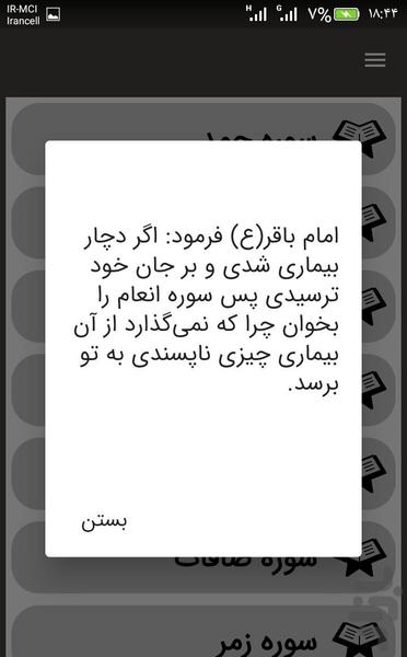 شفا و درمان با قرآن - Image screenshot of android app