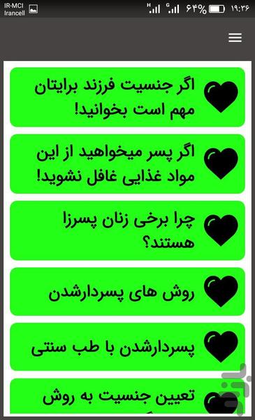 دکتر تعیین جنسیت جنین - Image screenshot of android app