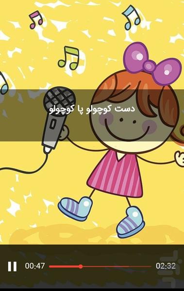 ترانه های شاد کودکانه - عکس برنامه موبایلی اندروید