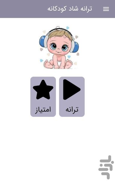 music baby - Image screenshot of android app