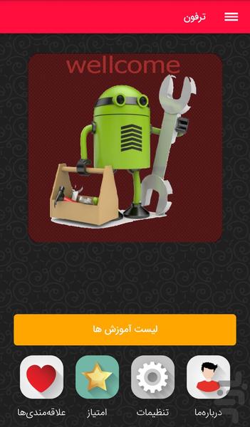 ترفون - عکس برنامه موبایلی اندروید