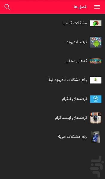 ترفون - عکس برنامه موبایلی اندروید