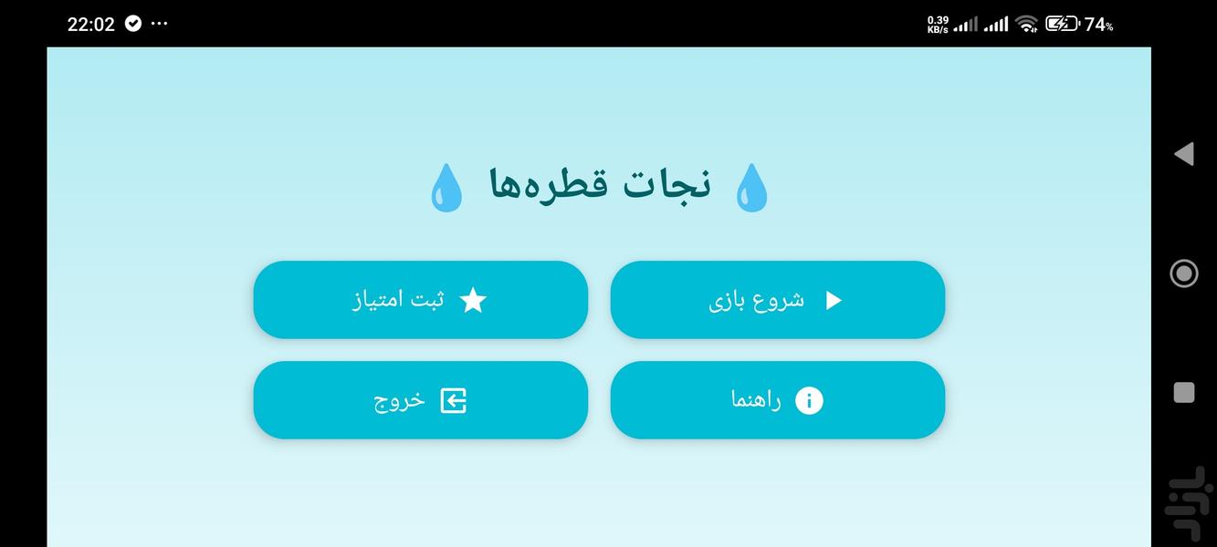 نجات قطرهها - عکس بازی موبایلی اندروید