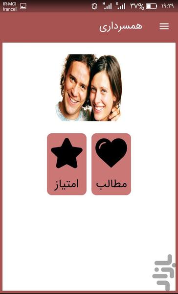 همسرداری و روابط زناشویی - Image screenshot of android app