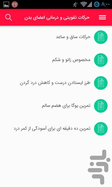 آموزش یوگا - عکس برنامه موبایلی اندروید