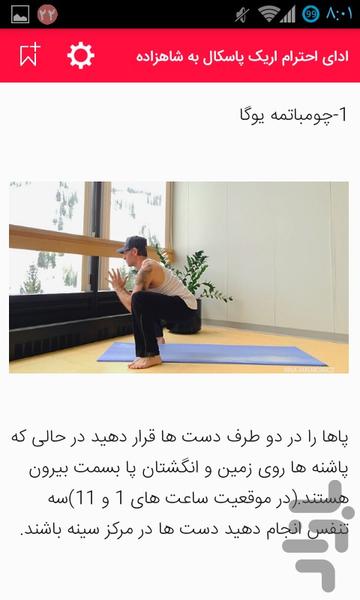 آموزش یوگا - عکس برنامه موبایلی اندروید