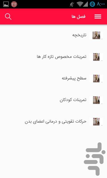 آموزش یوگا - عکس برنامه موبایلی اندروید