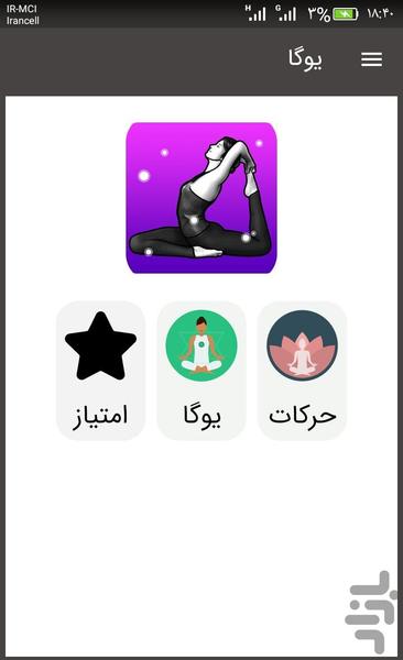 yoga - Image screenshot of android app