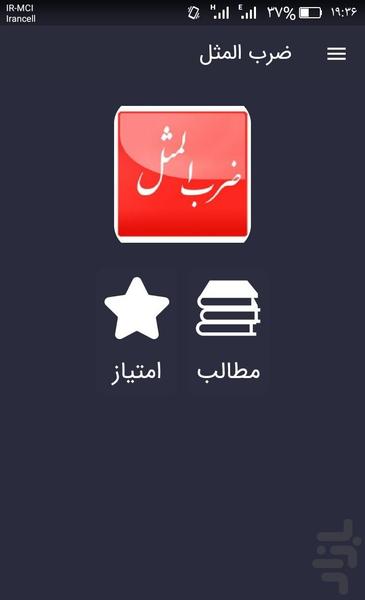 هزار ضرب المثل فارسی - عکس برنامه موبایلی اندروید