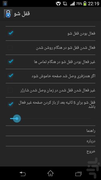 قفل شو - Image screenshot of android app