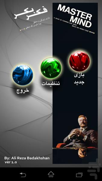 فکر بکر - Gameplay image of android game