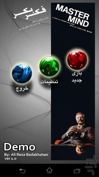 فکر بکر (دمو) - Gameplay image of android game