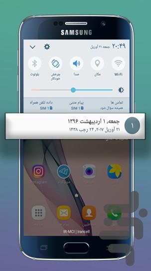 تقویم فارسی - عکس برنامه موبایلی اندروید