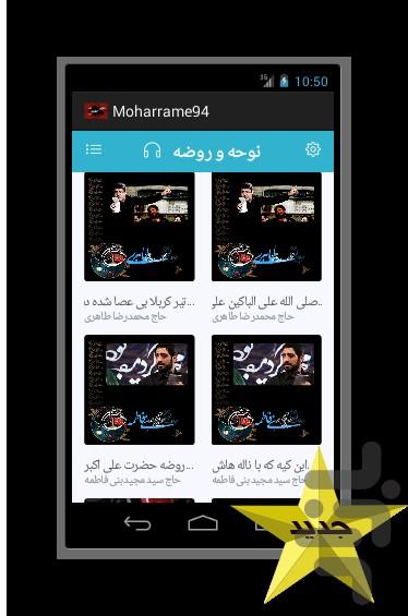 نوحه و روضه 94 - Image screenshot of android app