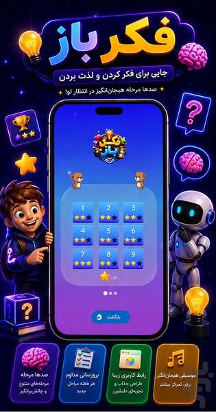 Fekrbaz - Gameplay image of android game