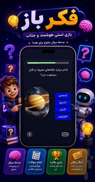 Fekrbaz - Gameplay image of android game