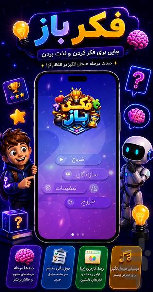 Fekrbaz - Gameplay image of android game