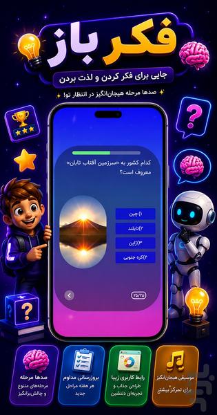 Fekrbaz - Gameplay image of android game
