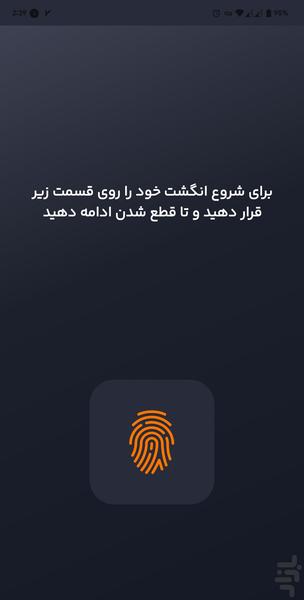 زمان مرگ با اثرانگشت - عکس برنامه موبایلی اندروید