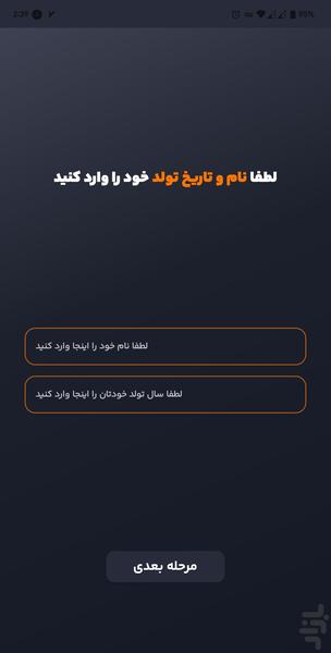زمان مرگ با اثرانگشت - عکس برنامه موبایلی اندروید