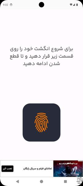 شغل آینده با اثر انگشت - عکس برنامه موبایلی اندروید