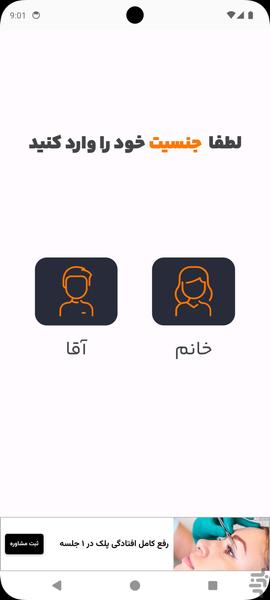 شغل آینده با اثر انگشت - عکس برنامه موبایلی اندروید