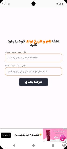 شغل آینده با اثر انگشت - عکس برنامه موبایلی اندروید