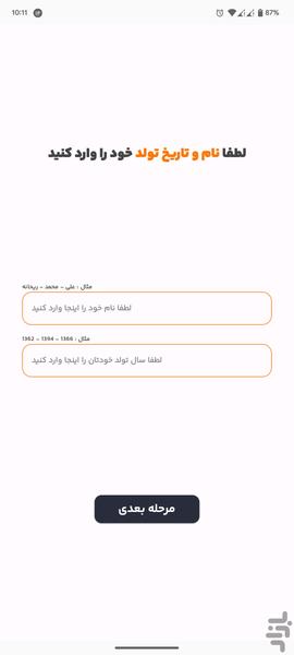 نام همسر آیندت با اثرانگشت - عکس برنامه موبایلی اندروید