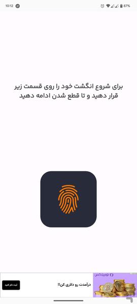 نام همسر آیندت با اثرانگشت - عکس برنامه موبایلی اندروید