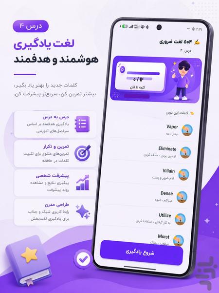 آموزش زبان انگلیسی (۵۰۴ کلمه) - عکس برنامه موبایلی اندروید